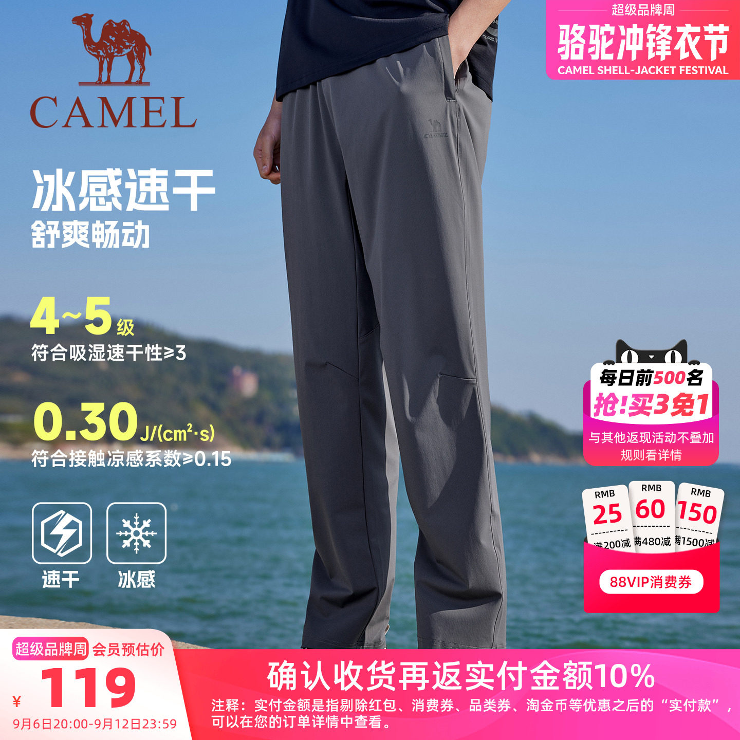 骆驼男速干防晒透气直筒运动裤