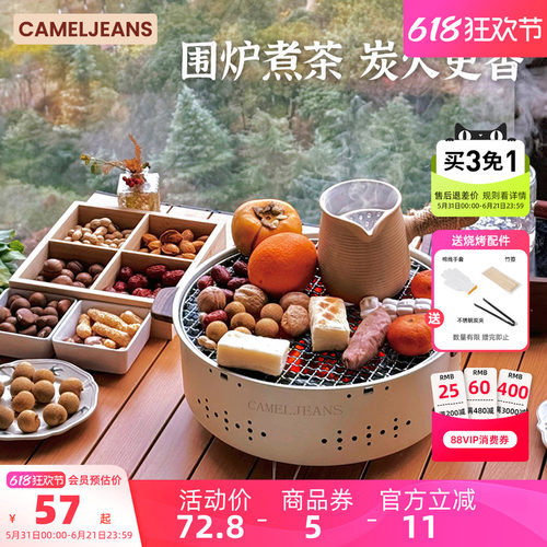 围炉煮茶全套烧烤炉CAMELJEANS