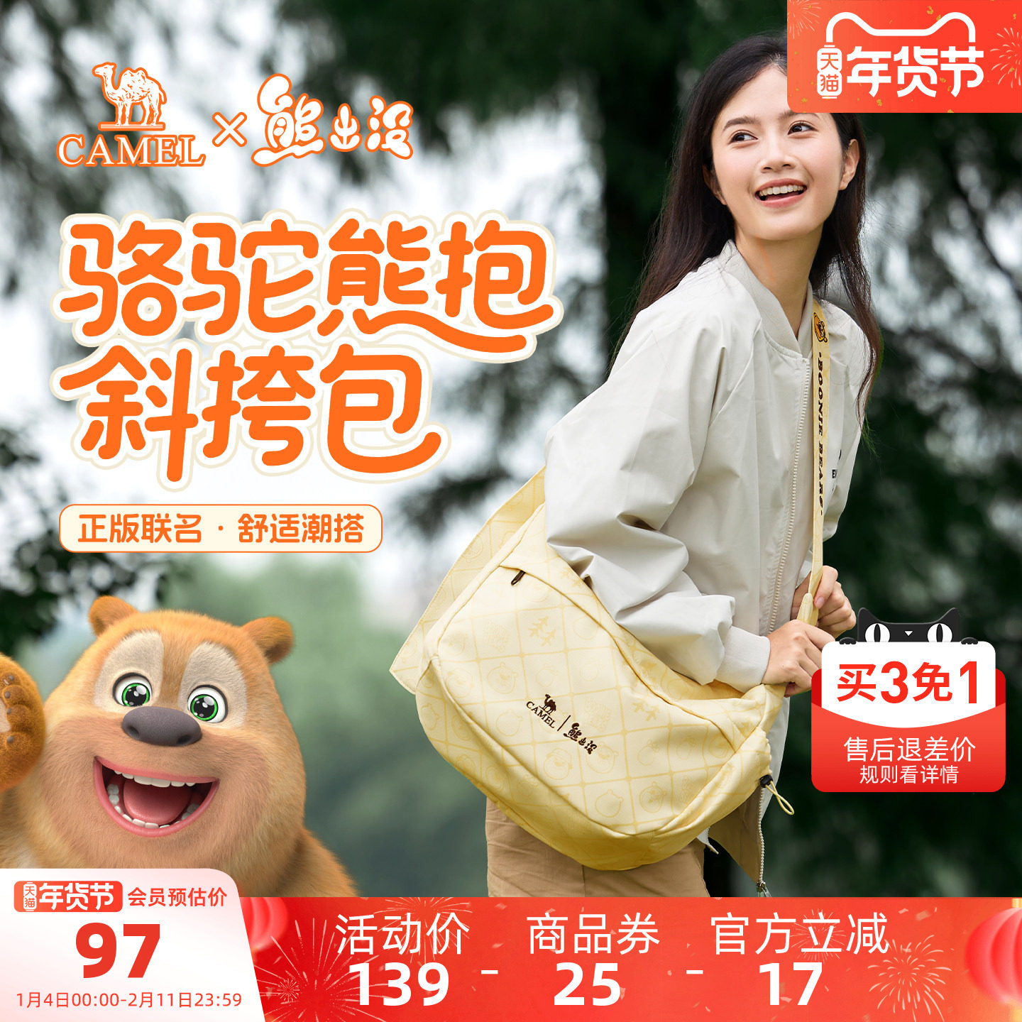 【熊出没联名】骆驼斜挎包女轻量化小挎包轻便通勤包旅行单肩小包,运动包/户外包/配件,挎包/拎包/休闲包,淘宝优惠券,粉丝福利购,淘宝优惠卷