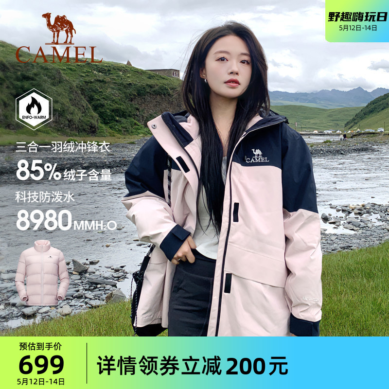 【三合一】骆驼女装三防羽绒服冲锋衣女2024秋冬新款羽绒内胆外套