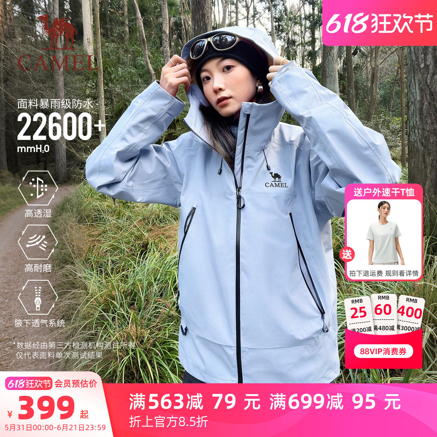 骆驼彩壳冲锋衣男女户外防风防水透湿耐磨2L单冲远山蓝登山服外套