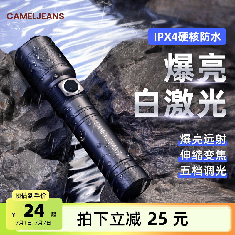 強光手電筒快充長續航CAMELJEANS