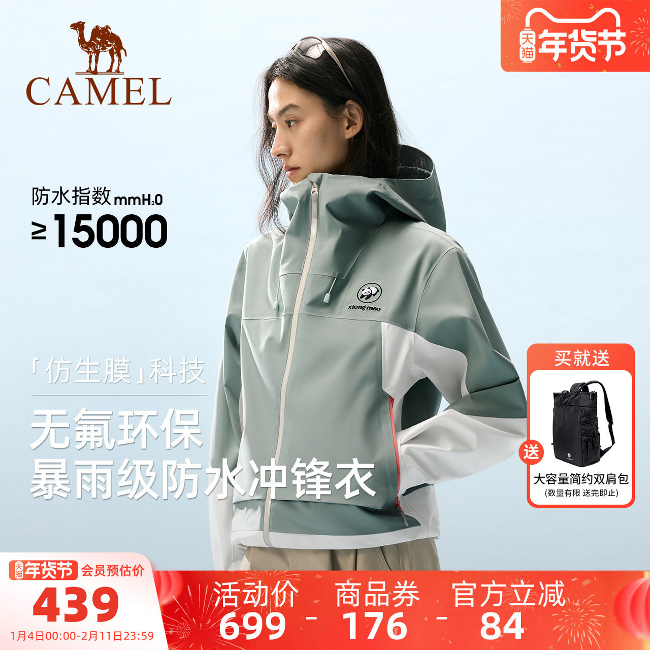 骆驼熊猫单层冲锋衣女外套2026春季新款户外防风防水徒步登山服男,户外/登山/野营/旅行用品,冲锋衣,淘宝优惠券,粉丝福利购,淘宝优惠卷