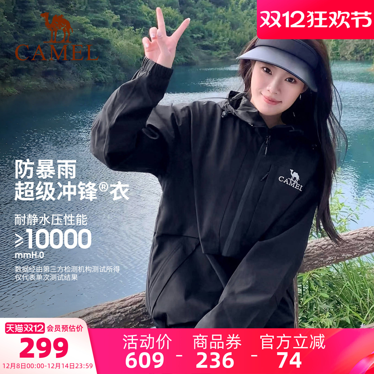 防风防水冲锋衣骆驼春秋