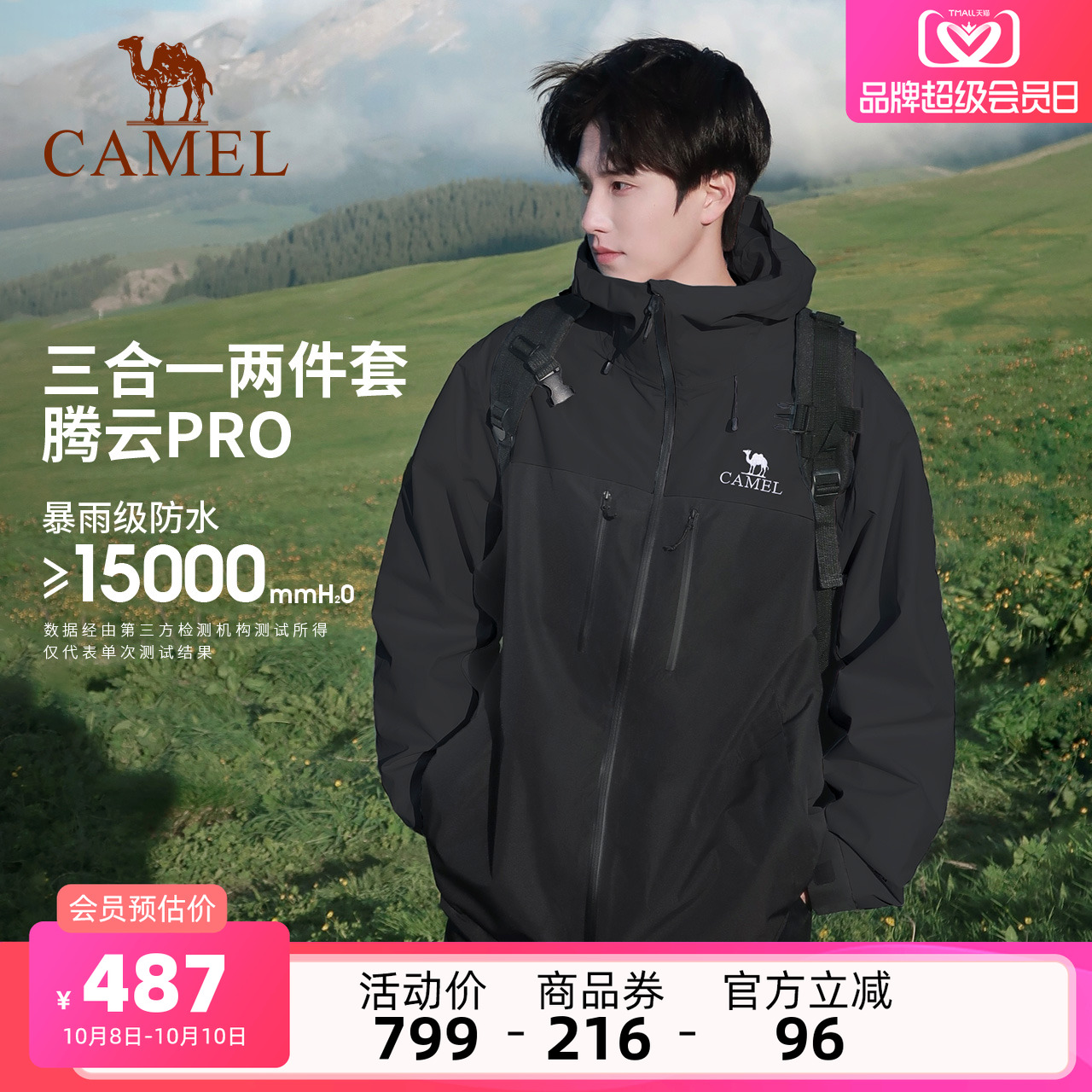 骆驼腾云PRO冲锋衣男女三合一外套春秋抓绒加厚户外防水登山服装