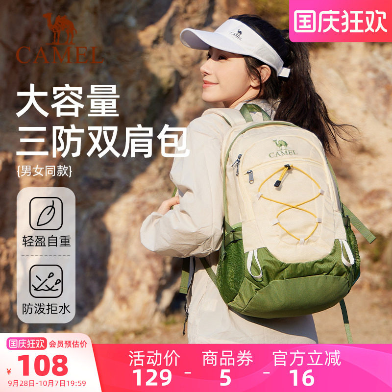 骆驼大容量双肩包轻便旅行旅游休闲大背包学生书包户外徒步登山包