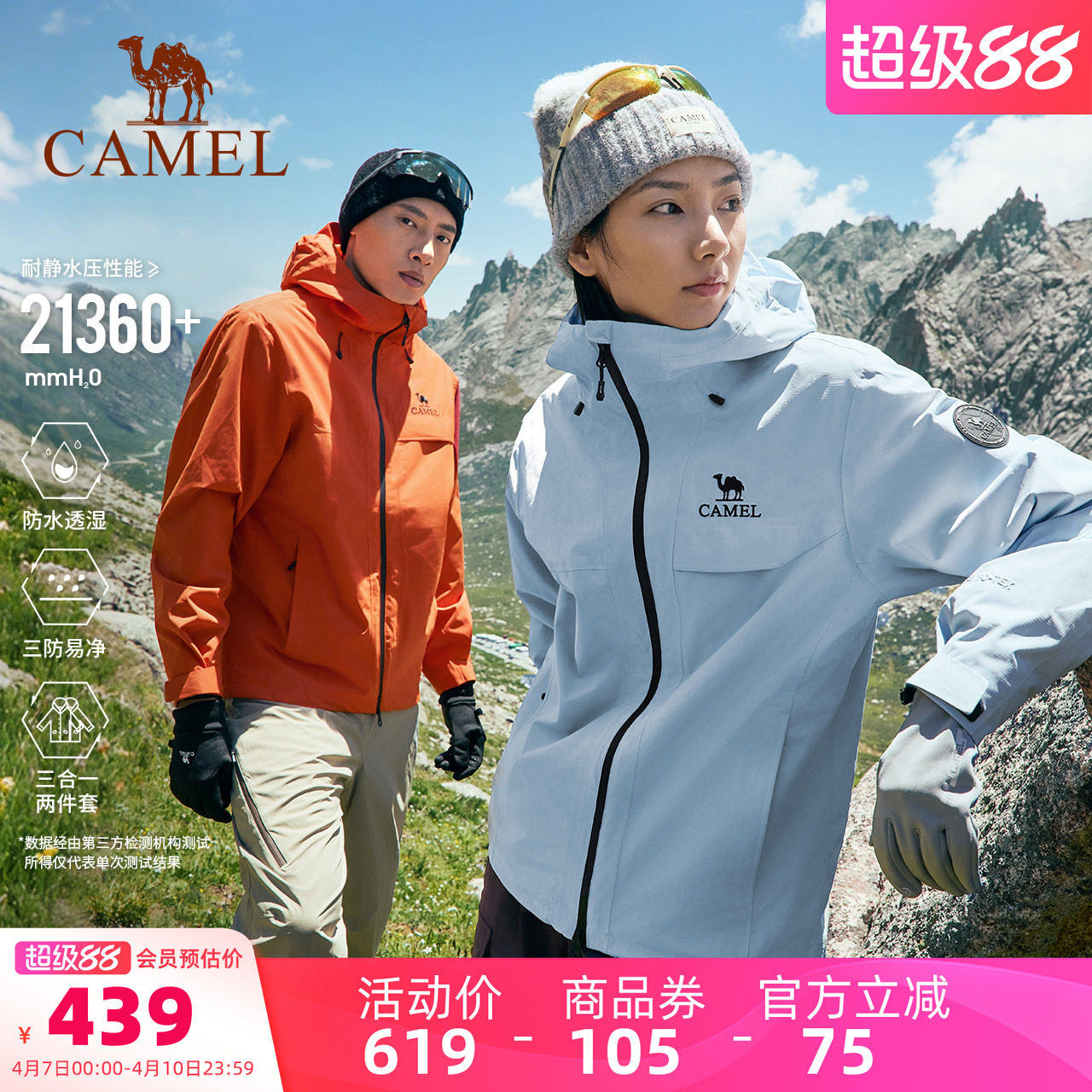 骆驼经典2.0雨神冲锋衣男女款三合一户外防风防水登山服旅游外套