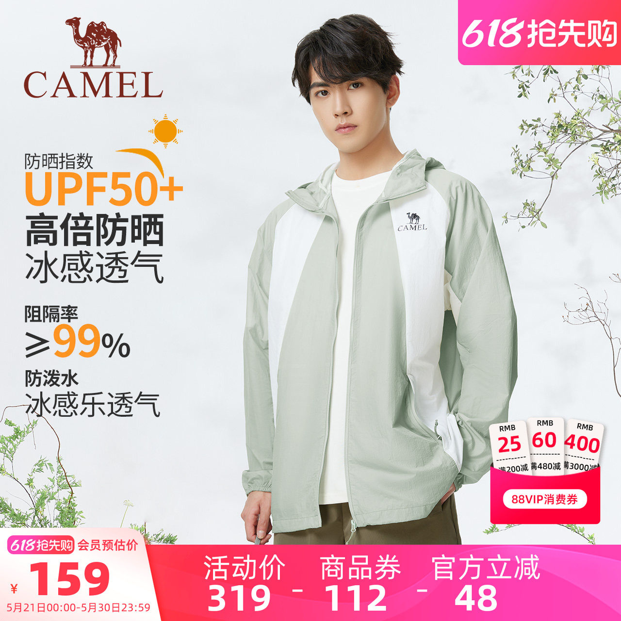 骆驼男装防晒衣男户外春夏新款upf50凉感轻薄透气钓鱼防晒服外套