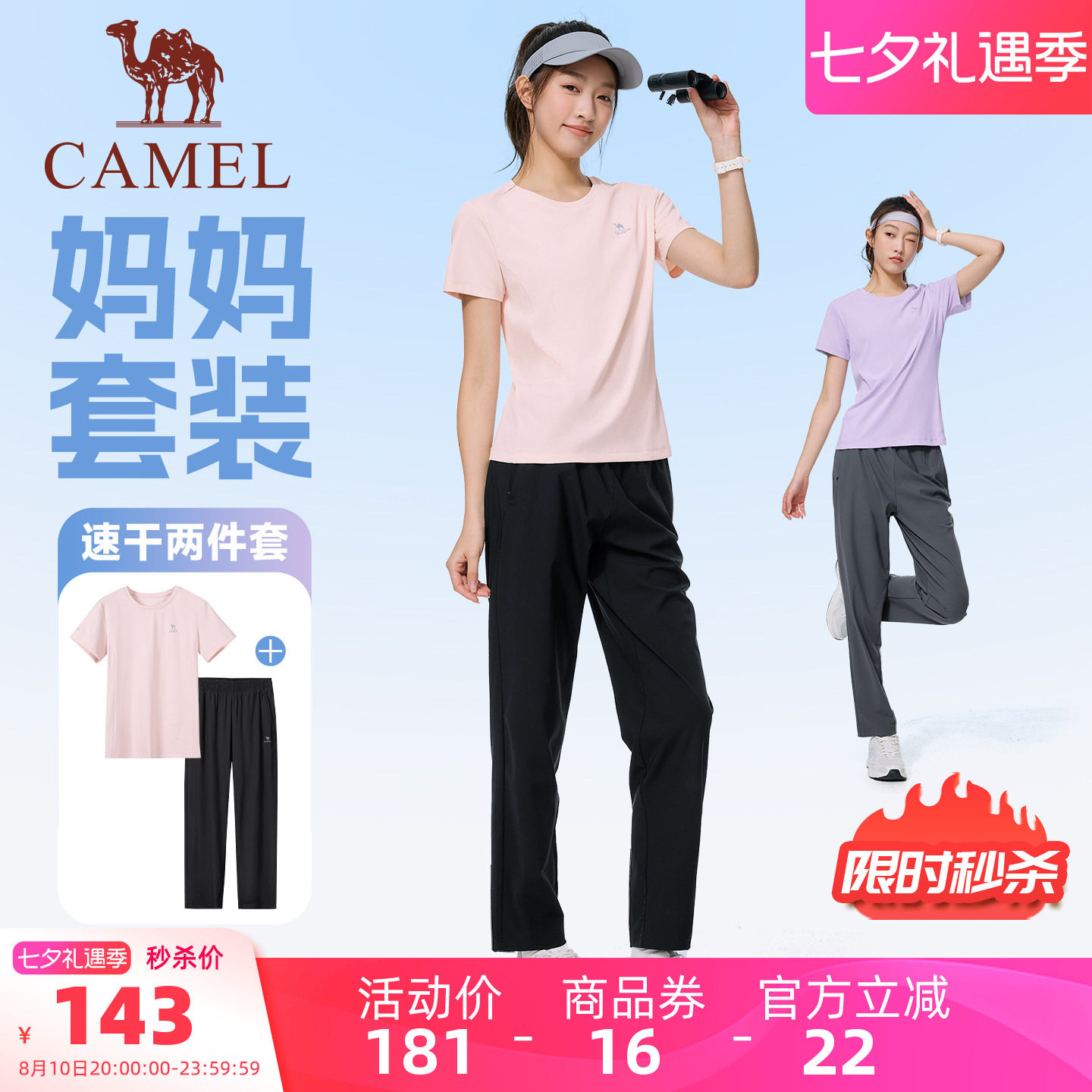 骆驼运动妈妈套装女速干两件套新