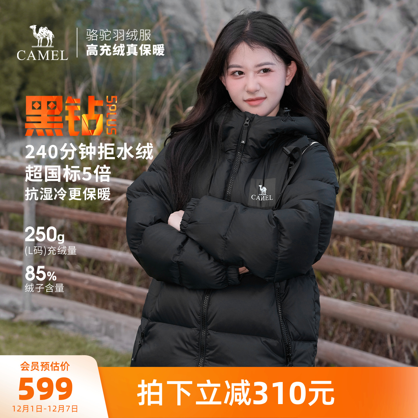 骆驼户外羽绒服标准长