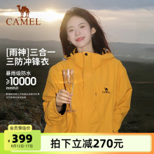 骆驼户外谷子黄色冲锋衣男女三合一暴雨级防水防风登山服外套三防