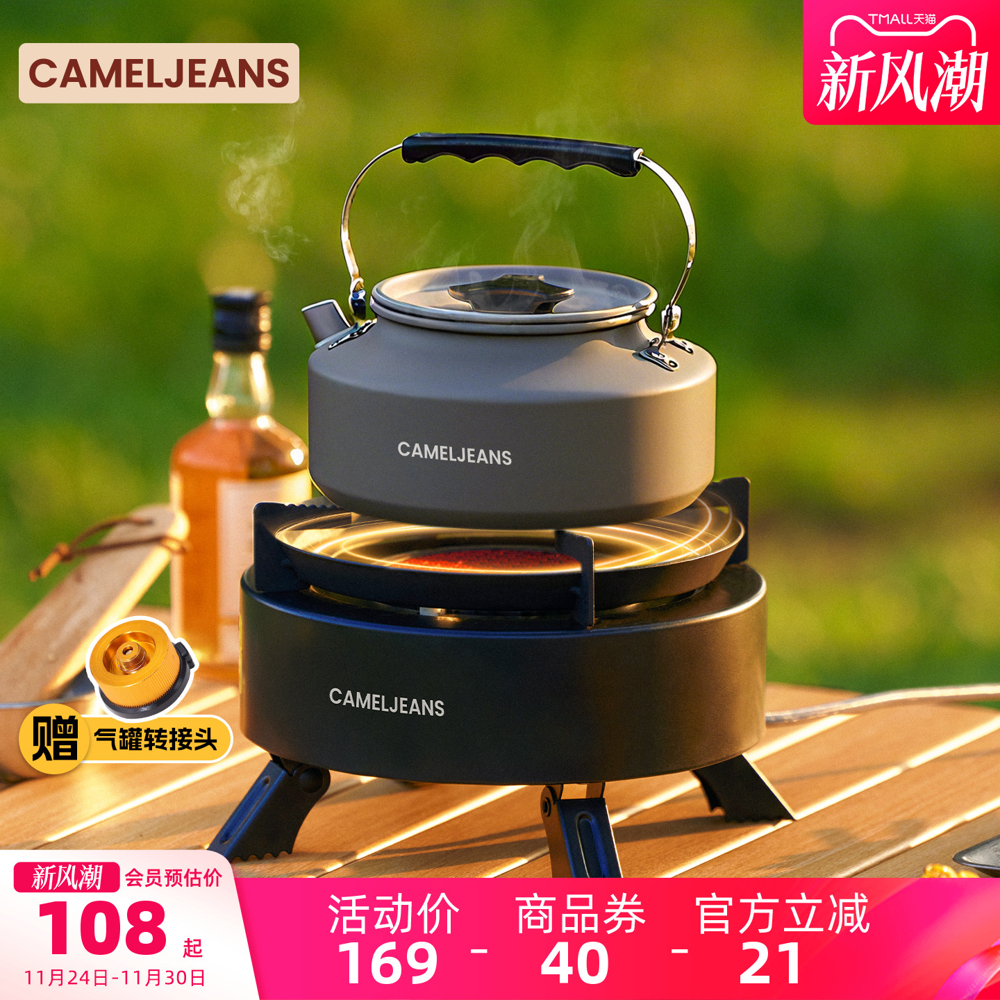 红外线卡式炉分体式cameljeans