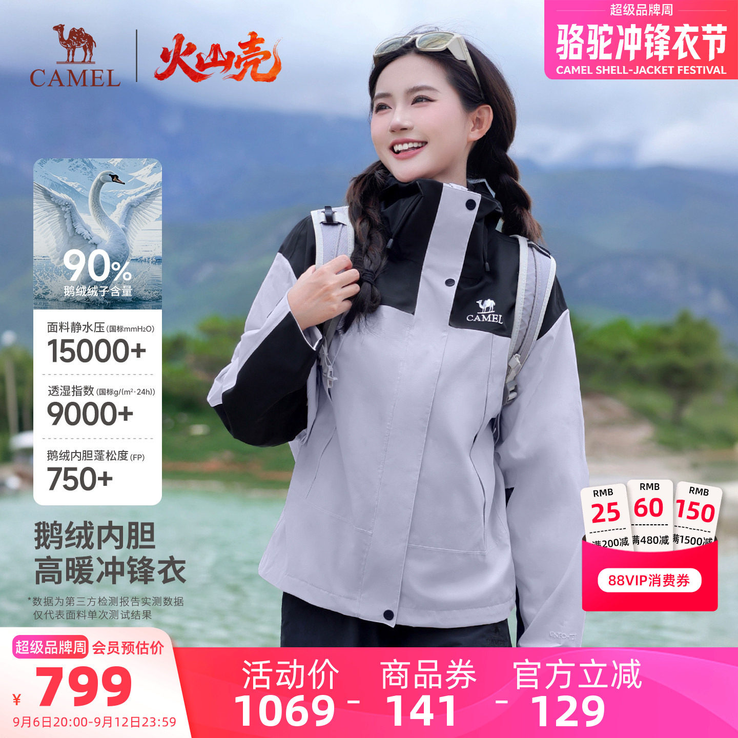 [鹅绒内胆]骆驼火山壳鹅绒冲锋衣女三合一羽绒服外套防水登山服男