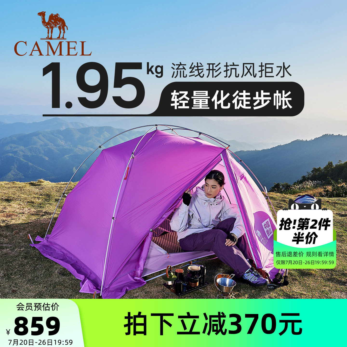 骆驼轻量化帐篷户外专业登山徒步三季帐单人双人超轻露营野营