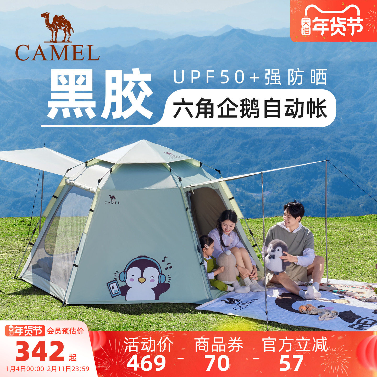 骆驼抱抱鹅六角黑胶户外露营公园野营自动速开帐篷2025新品
