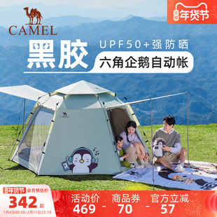 骆驼抱抱鹅六角黑胶户外露营公园野营自动速开帐篷2025新品