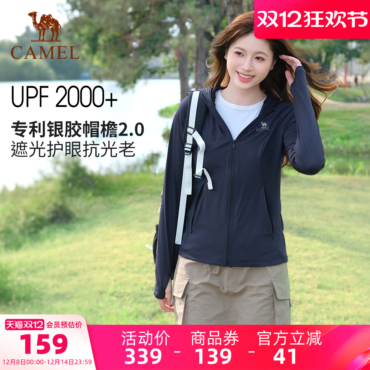 户外防晒衣骆驼防紫外线夏季