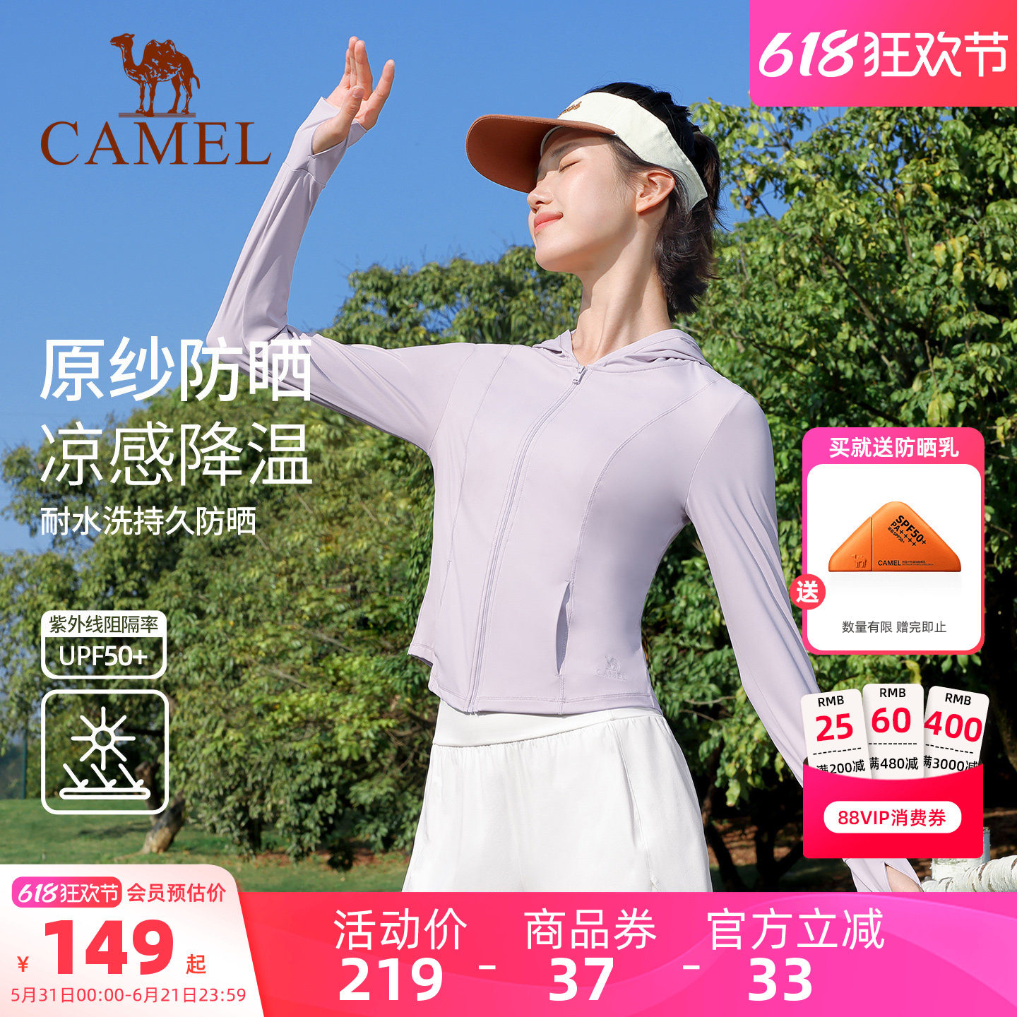 骆驼修身防晒衣女款夏季透气时尚运动外套瑜伽速干原纱冰感骑行服