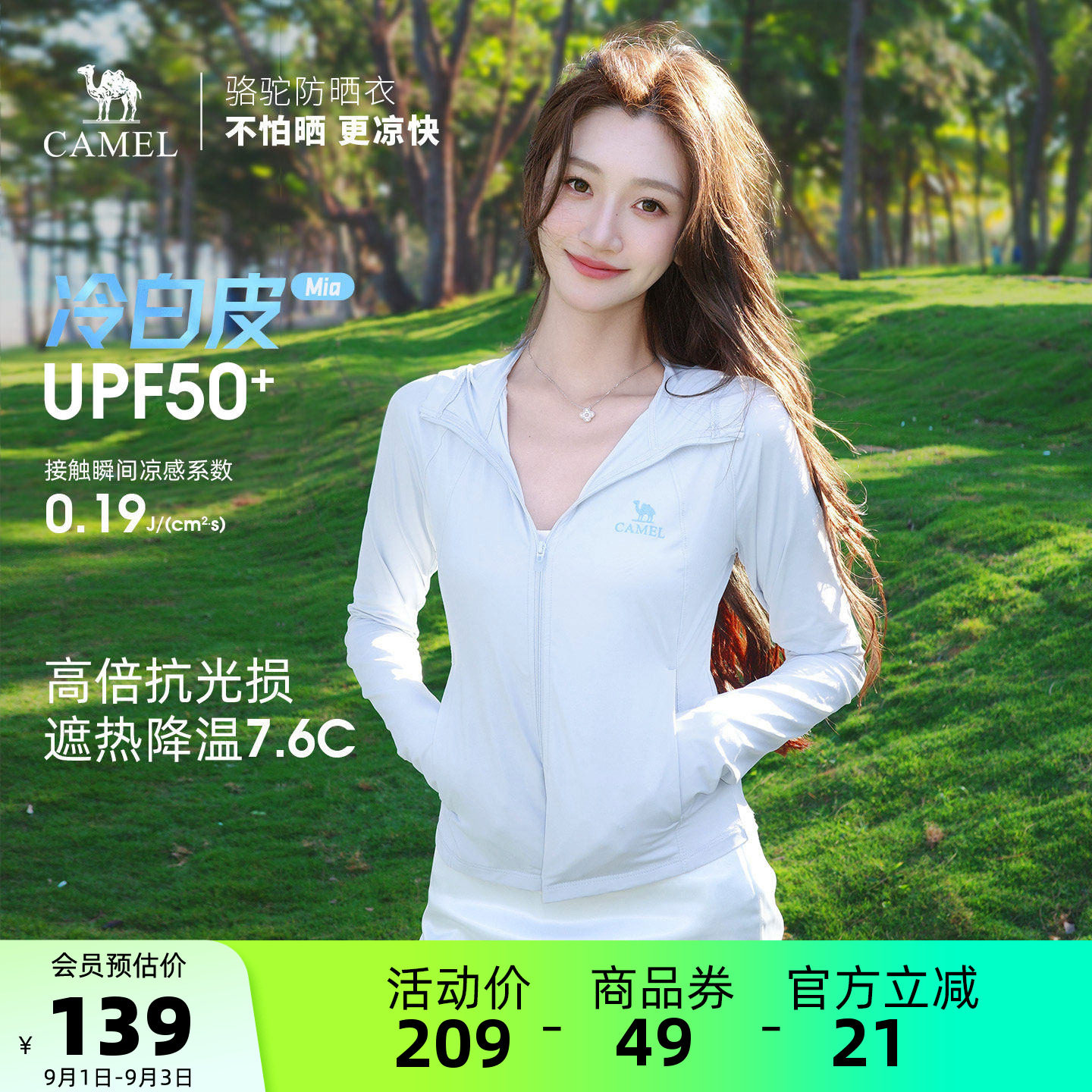 骆驼蓝色防晒衣女凉感防紫外线