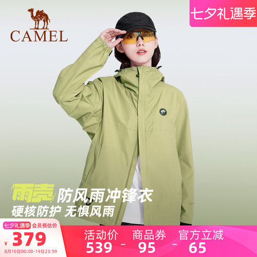 骆驼熊猫户外冲锋衣外套