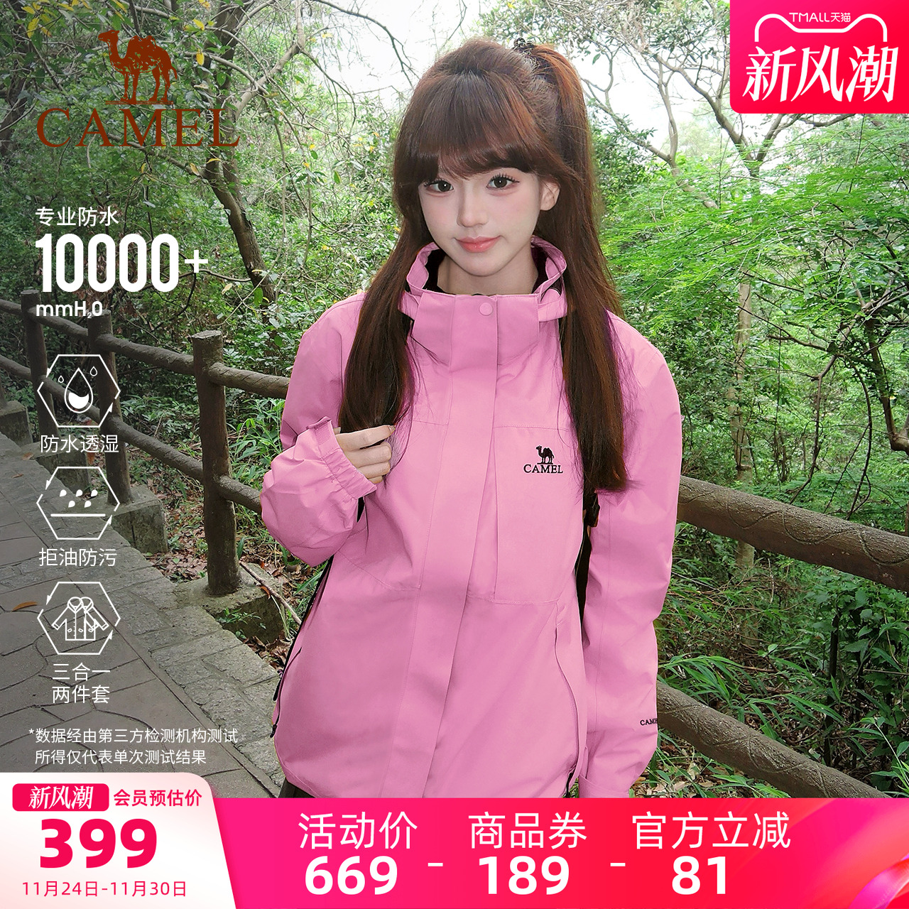 男女三合一冲锋衣骆驼