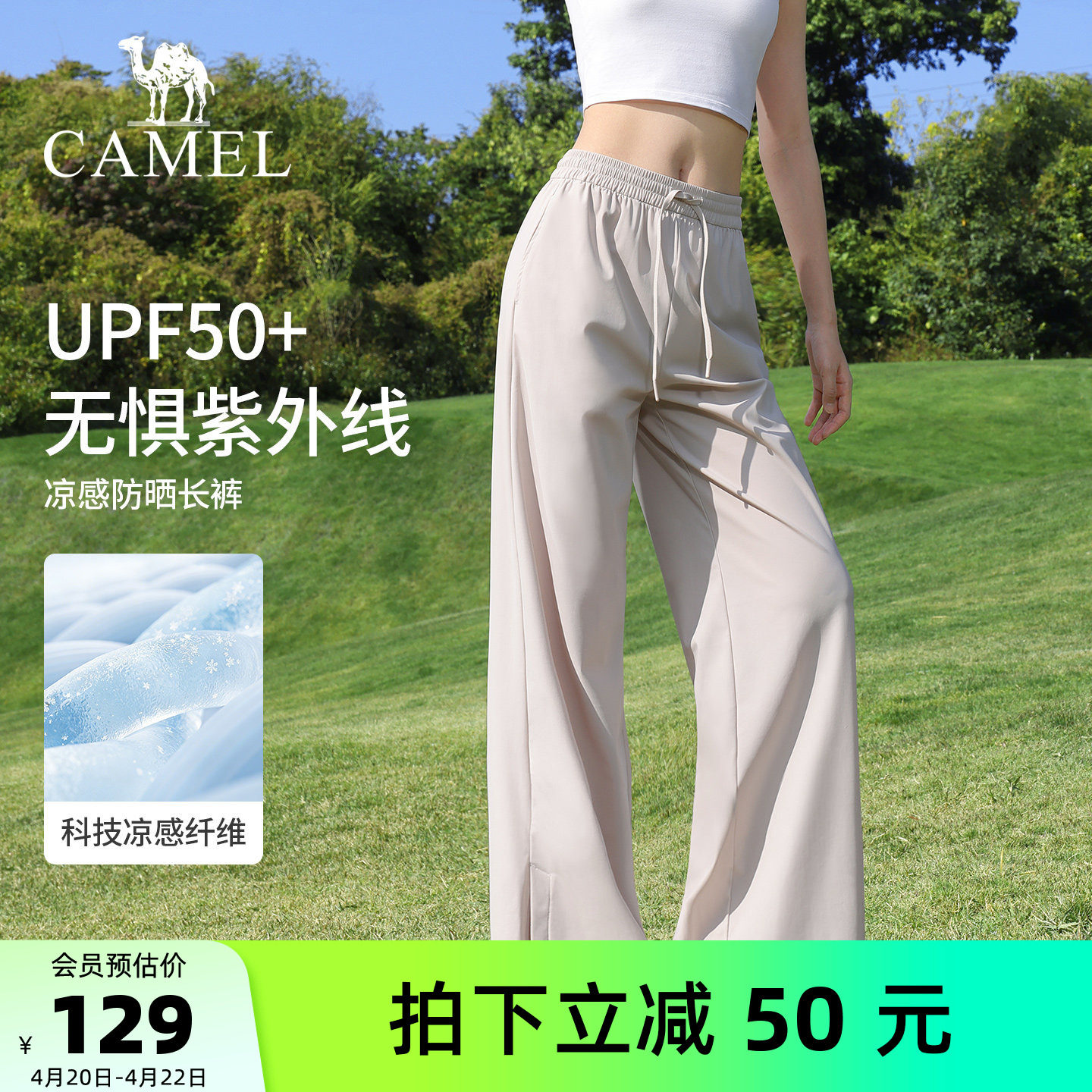 骆驼阔腿裤女夏季冰凉防晒裤透气薄款显瘦显高休闲长裤户外运动裤