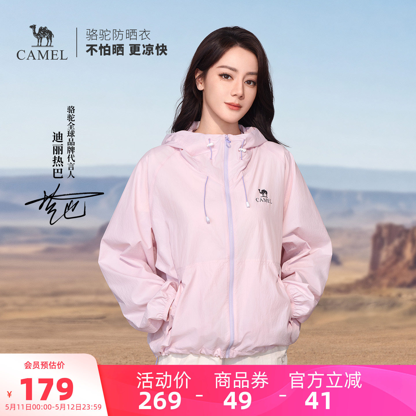 【迪丽热巴同款】骆驼沐光户外原纱防晒衣女凉感皮肤衣防晒服外套