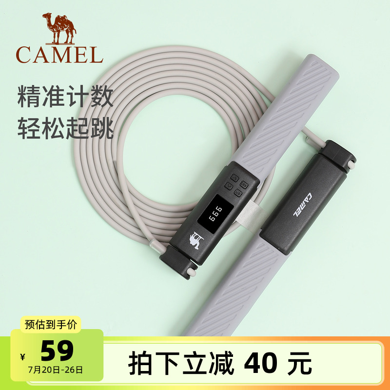 骆驼成人儿童电子计数跳绳