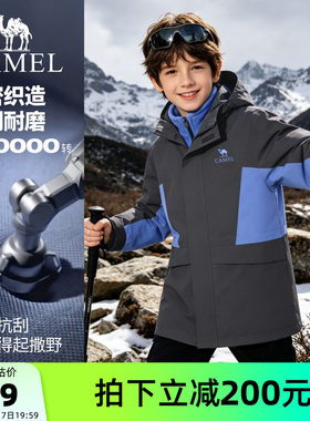 骆驼儿童冲锋衣防风防水连帽外套