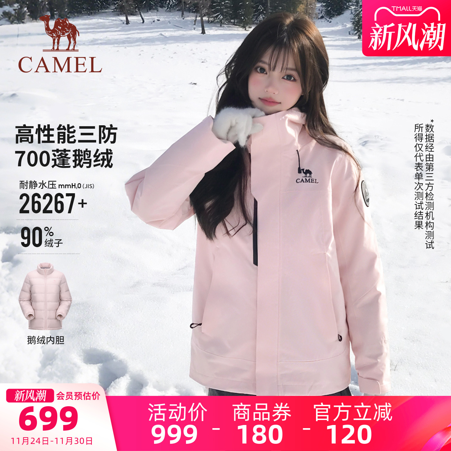 骆驼冲锋衣三合一鹅绒羽绒服外套