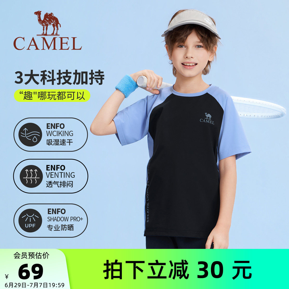 小骆驼儿童短袖T恤2026新款圆领插肩袖速干透气凉感运动男童上衣