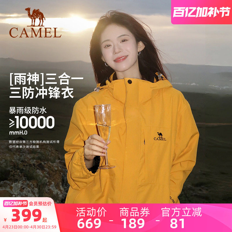 骆驼户外谷子黄色冲锋衣女款三合一外套男三防防风防水旅游登山服