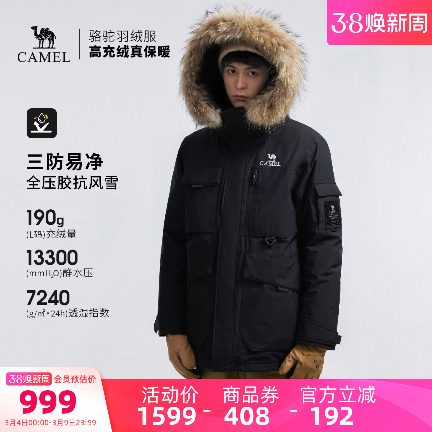 骆驼户外羽绒服冬季新款男款女款加厚保暖工装全压胶三防冲锋衣