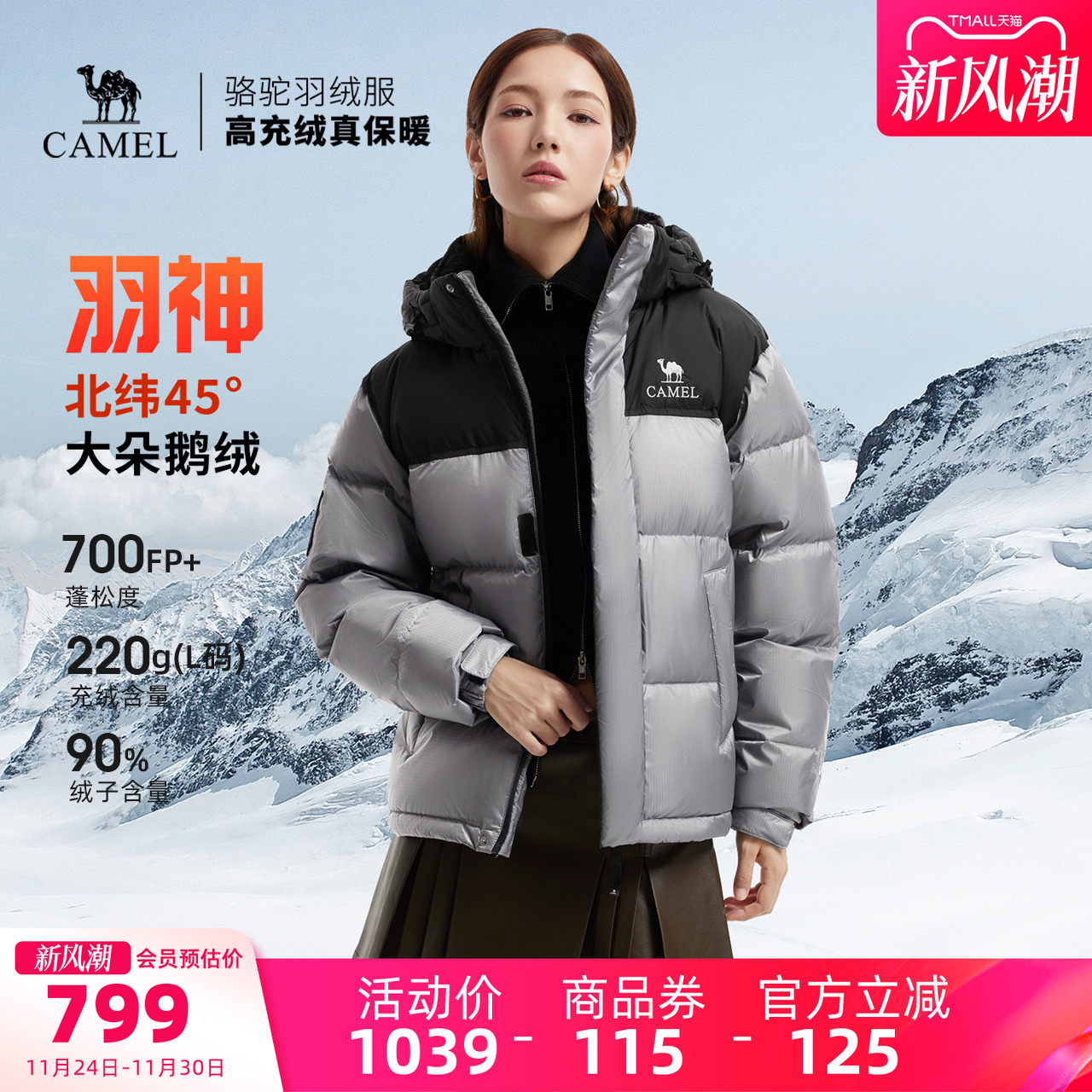 迪丽热巴同款骆驼鹅绒羽绒服加厚