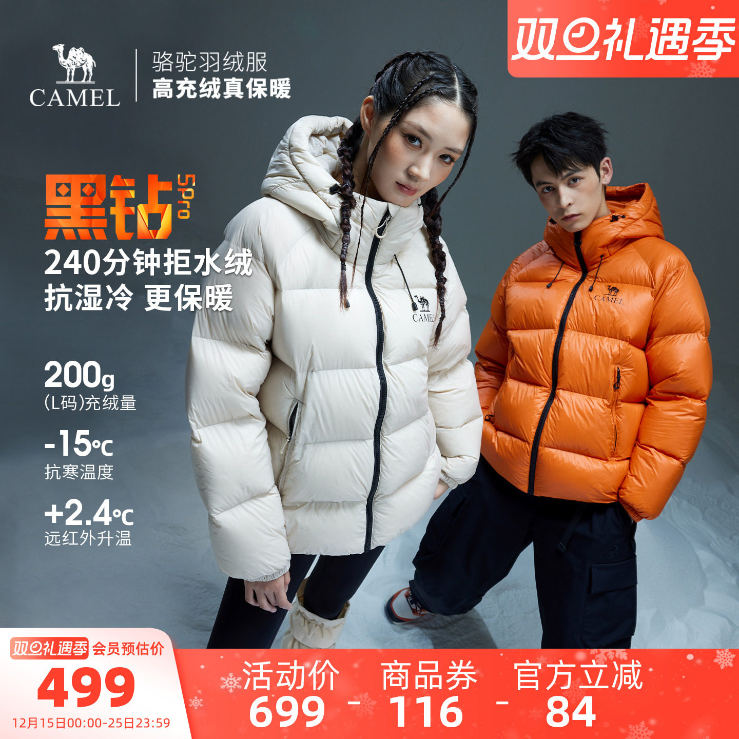 骆驼黑钻5PRO户外羽绒服男女款90绒子含量