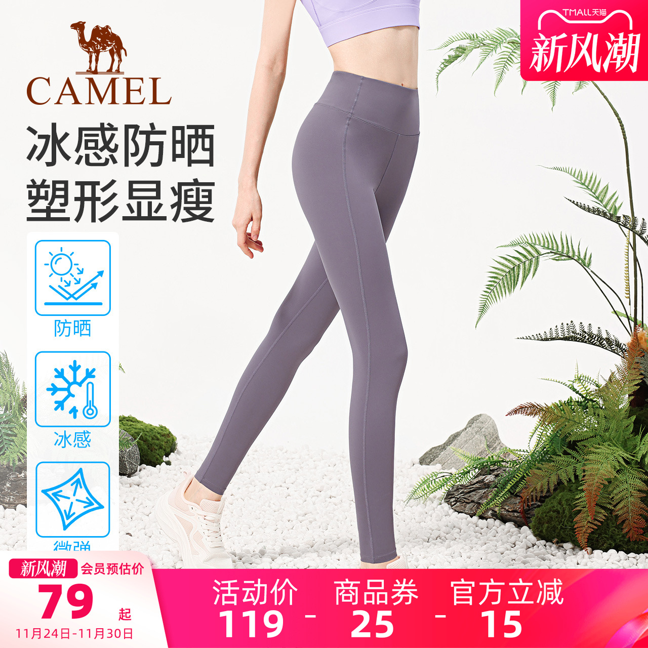 骆驼瑜伽裤女防晒冰凉运动九分裤