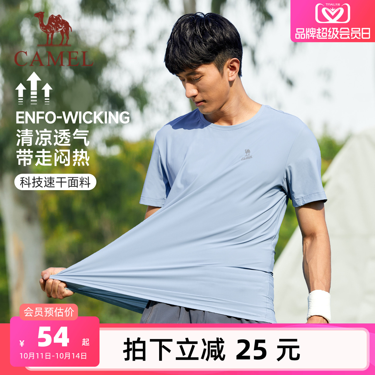 骆驼速干短袖运动T恤跑步
