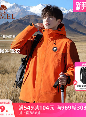 骆驼熊猫三合一冲锋衣男2026新款单冲橙色户外防风三防登山服外套