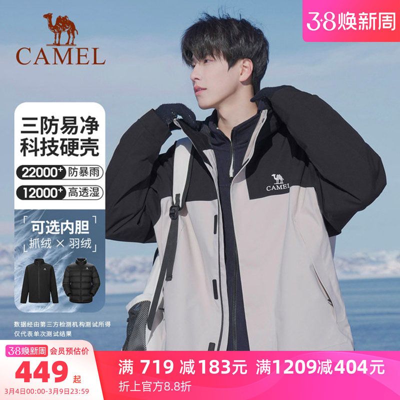 骆驼户外北风冲锋衣男女款三合一羽绒服可拆卸防水旅游登山服外套