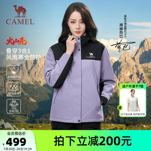 骆驼火山壳冲锋衣男女三合一外套