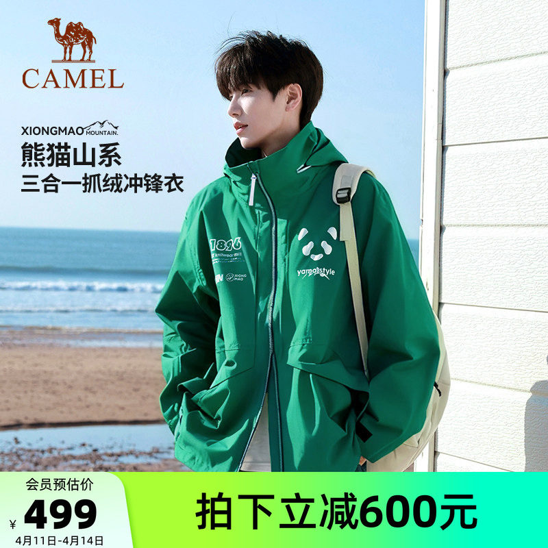 骆驼熊猫绿色三合一冲锋衣男2026春夏户外防水防风好看徒步外套女
