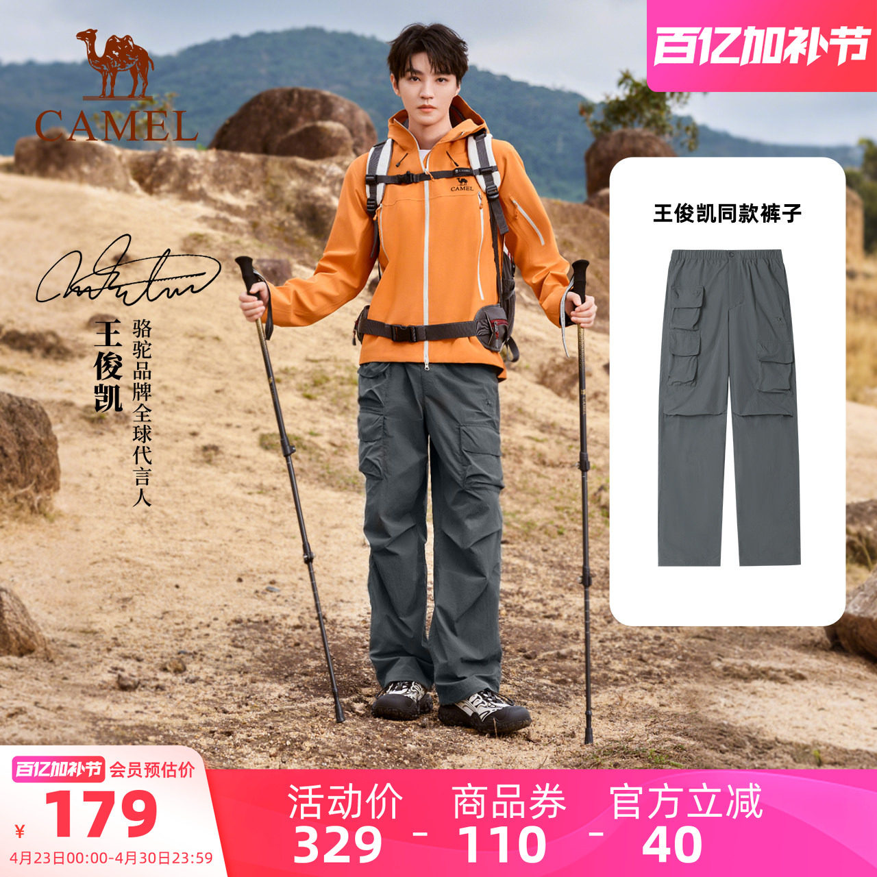 [王俊凯同款]骆驼户外速干长裤男夏凉感防晒徒步登山工装伞兵裤女