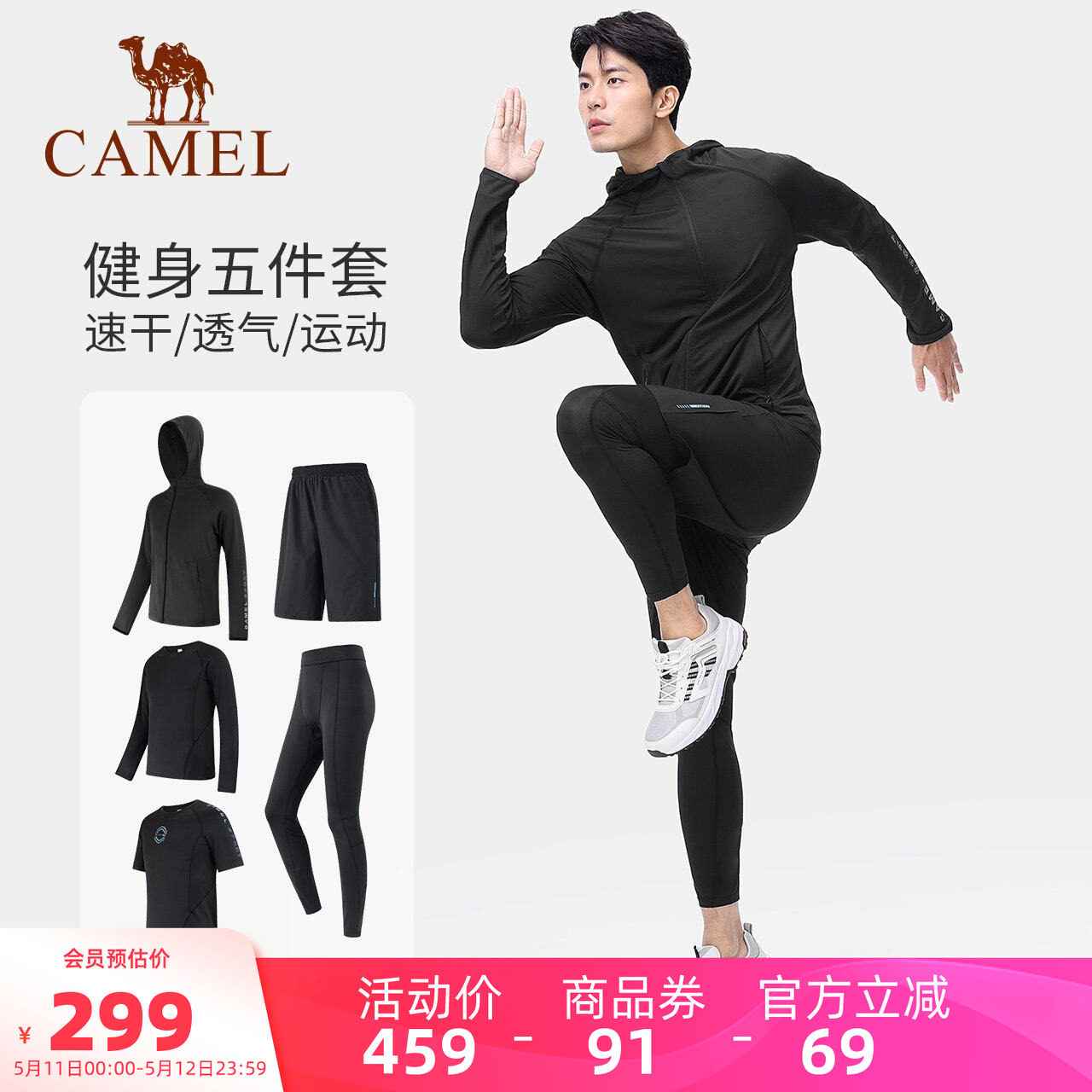 骆驼专业健身套装男士夏季时尚五件套速干晨跑步服透气休闲运动服