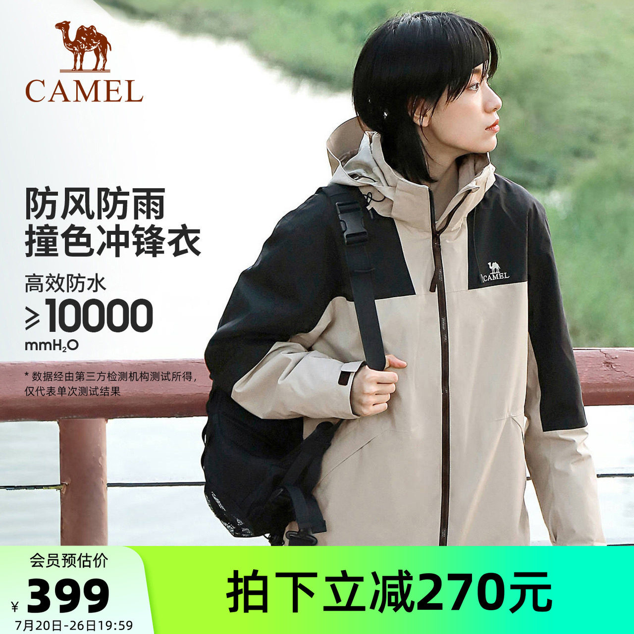 骆驼山系露营冲锋衣男女三合一可拆卸两件套户外防水拼色旅游外套
