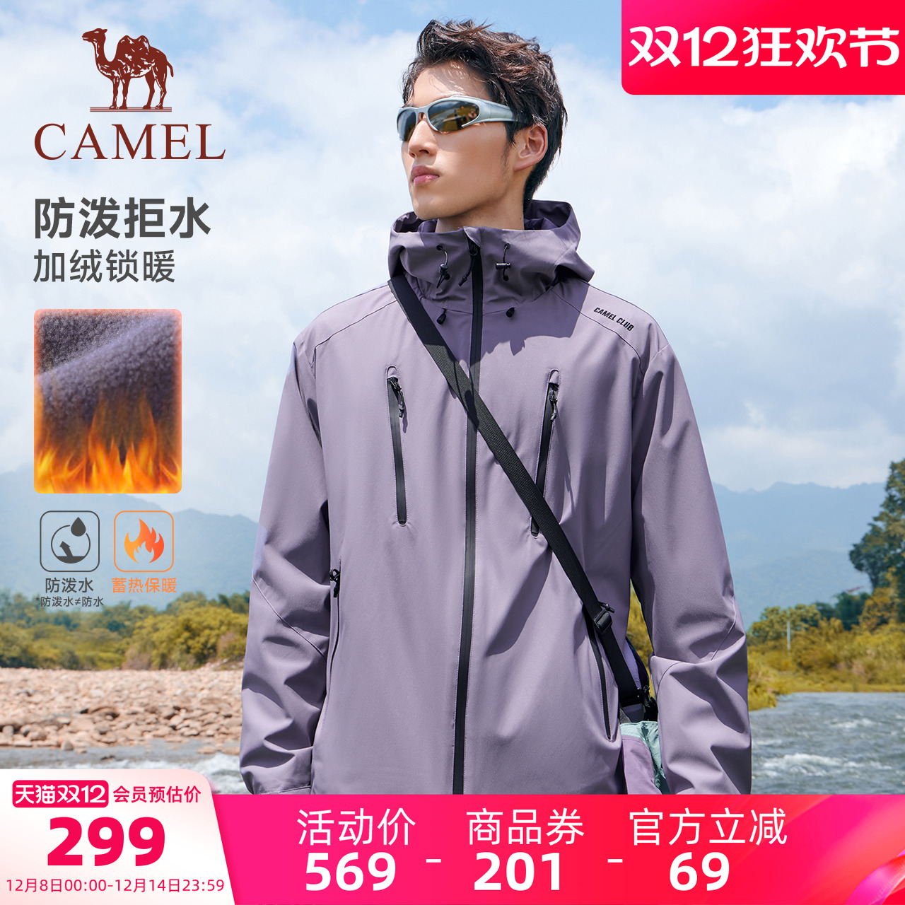 骆驼运动三防外套男2025秋季户外防风防泼水加绒夹克徒步登山服女