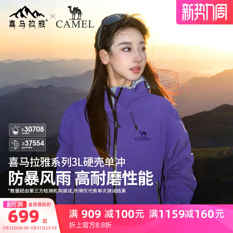 骆驼喜马拉雅硬壳冲锋衣女外套男徒步专业户外防风防水旅游登山服