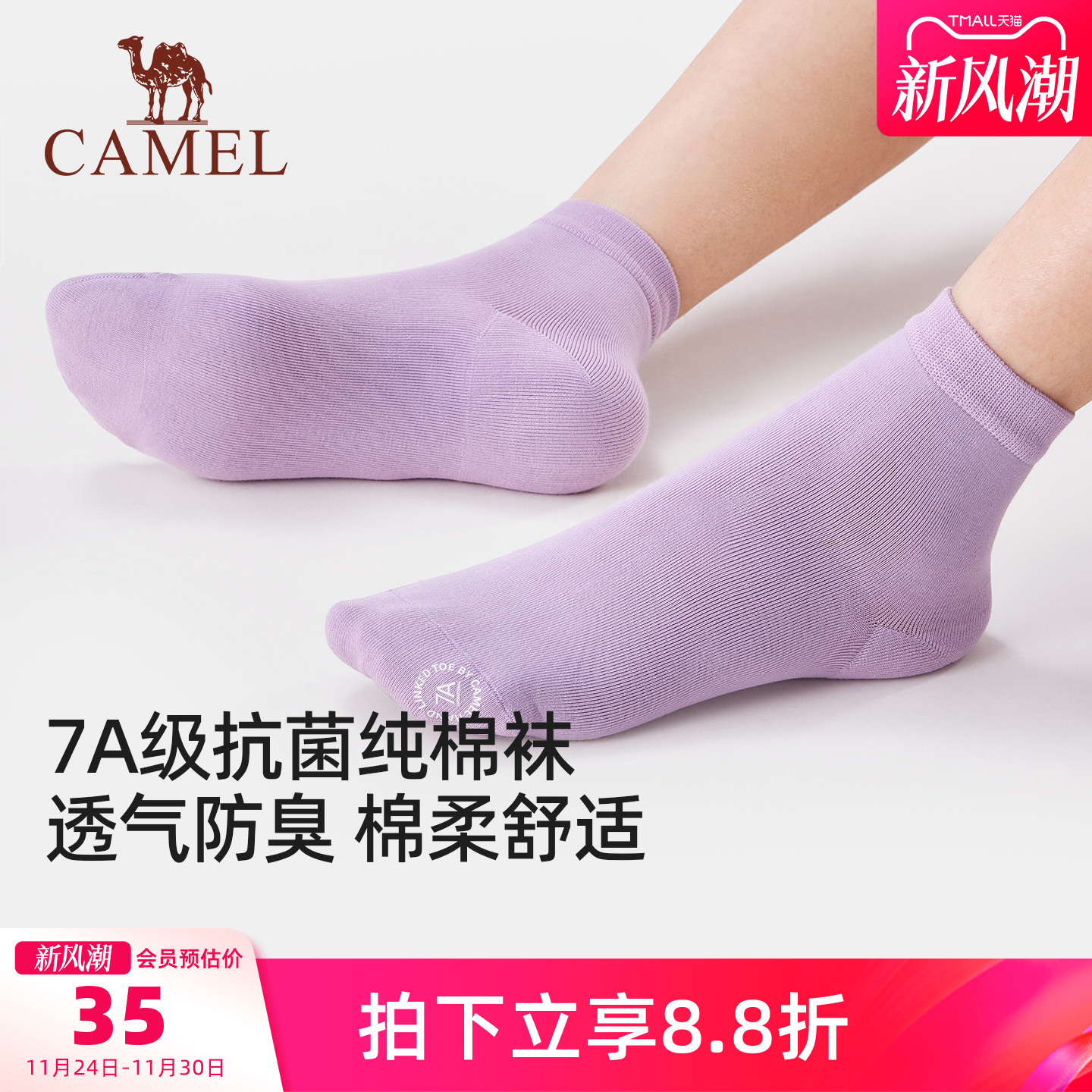 骆驼7A抗菌中筒袜男运动跑步吸汗透气防臭纯棉裸氨女长短夏秋袜子