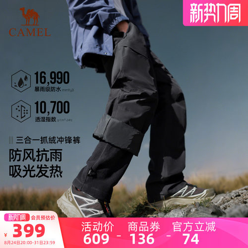 骆驼户外冲锋裤男三合一防风防水抓绒内胆高透湿防失温登山长裤女