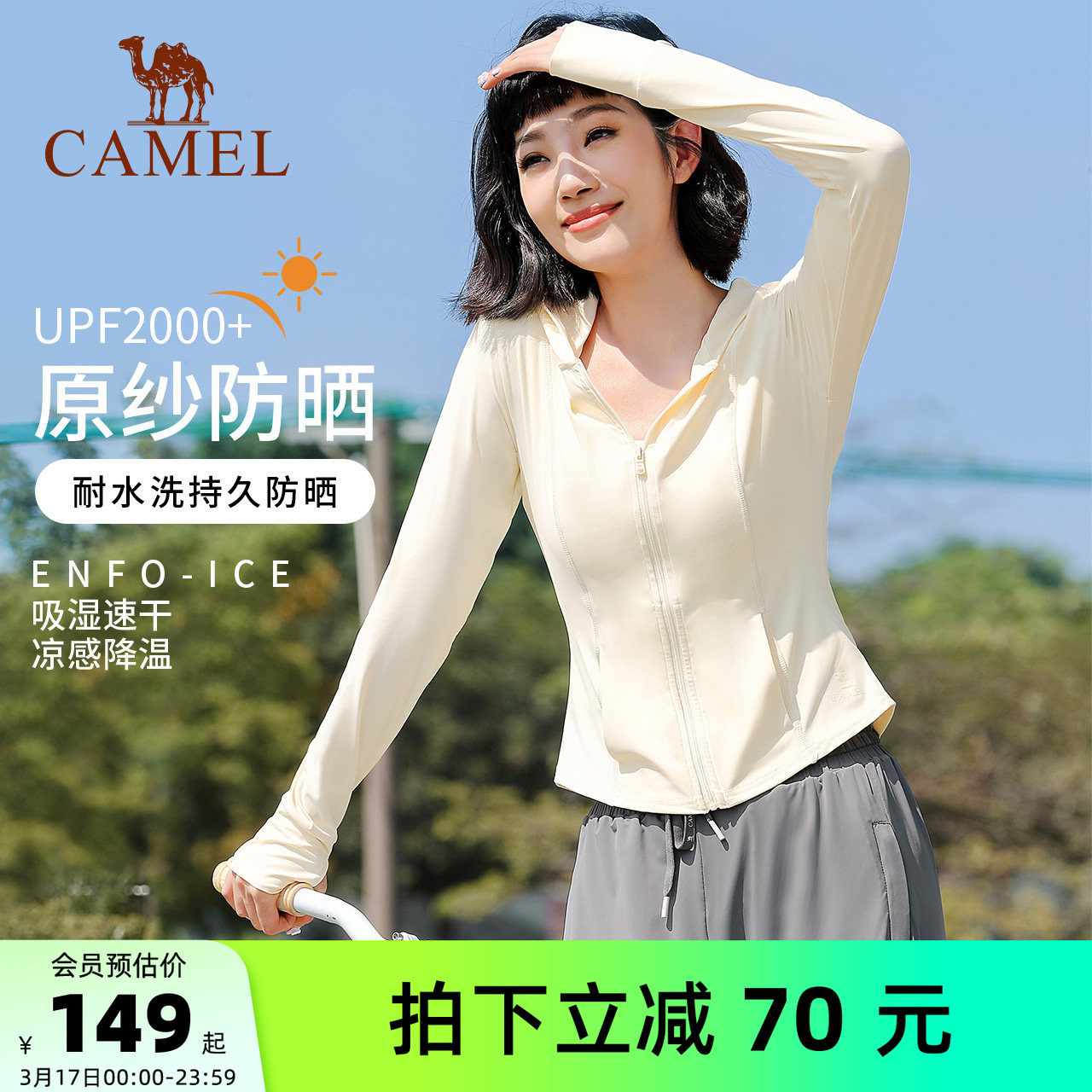 骆驼修身防晒衣女款夏季透气时尚运动外套瑜伽速干原纱冰感骑行服