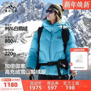 骆驼喜马拉雅玉龙鹅绒羽绒服女25新款 拒水外套男 保暖户外雪山冬季